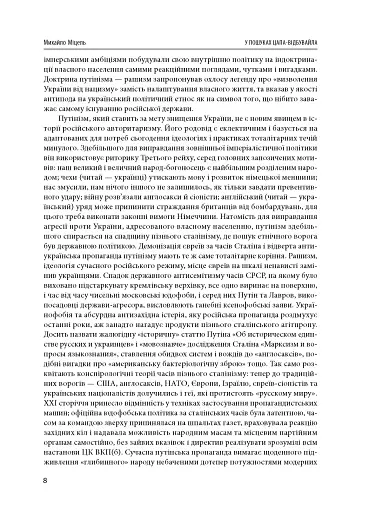 У пошуках цапа-відбувайла: фобії пізнього сталінізму в Україні (1944-1953) - фото 5