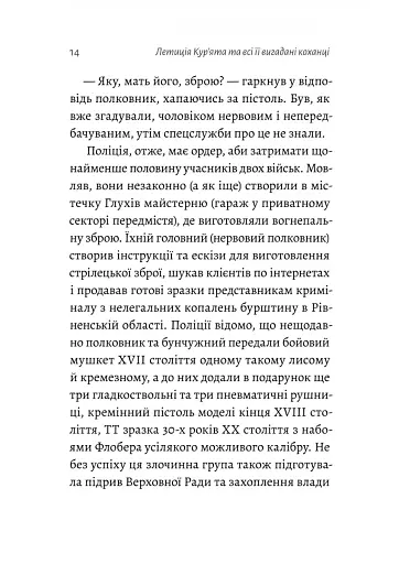 Летиція Кур'ята та всі її вигадані коханці, яким вона збрехала про свого батька - фото 7