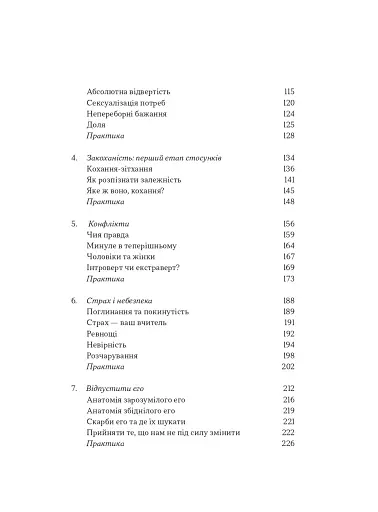 Як бути дорослим у стосунках? - фото 5
