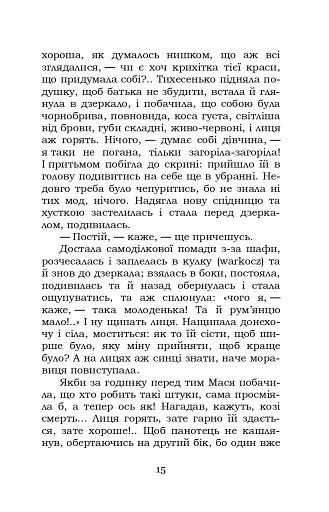 Люборацькі (Сімейна хроніка) - фото 14