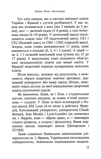 Львів-Ліон. Інстаграм - фото 9