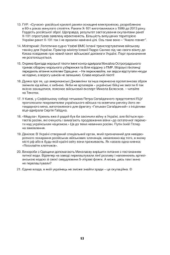 Дайджести Лютої війни. 2022 - фото 2