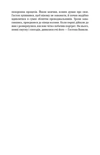 Лабіринти - фото 11