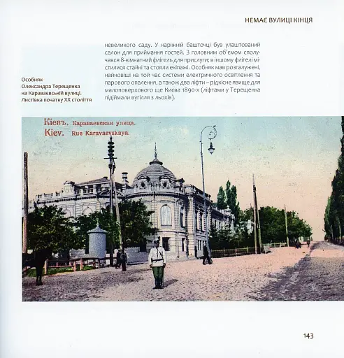 Два квартали досконалості. Терещенківська вулиця - фото 18