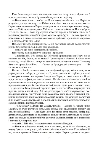 Колесо Часу. Книга 8. Шлях кинджалів - фото 21
