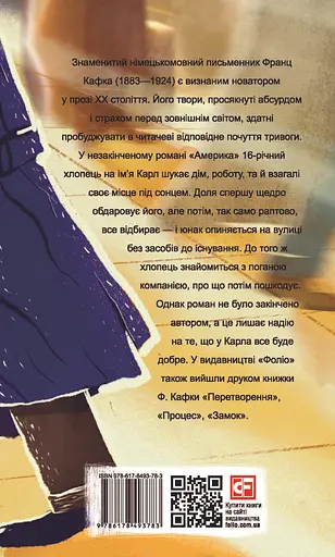 Америка - Франц Кафка - фото 2