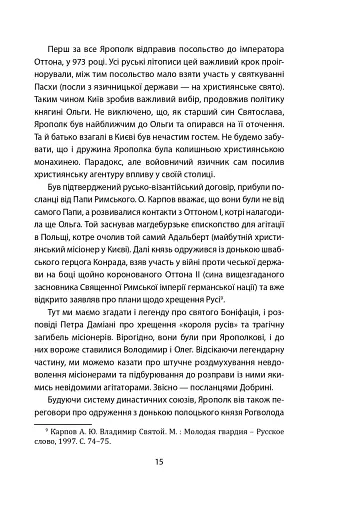 Лицарі плаща й кинджала (українська історія крізь призму діяльності спецслужб) - фото 15