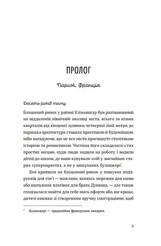 Обери мене - фото 3