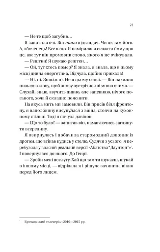 Загублена книгарня - фото 19