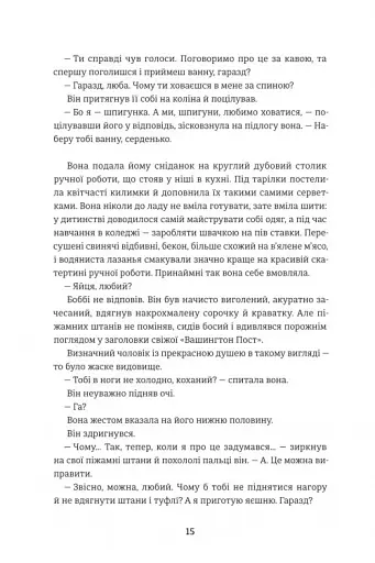 Дешифрувальниця. Жінка, яка змінила хід подій - фото 8