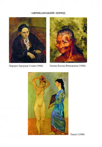 Пікассо. Живопис, що шокував світ - фото 5