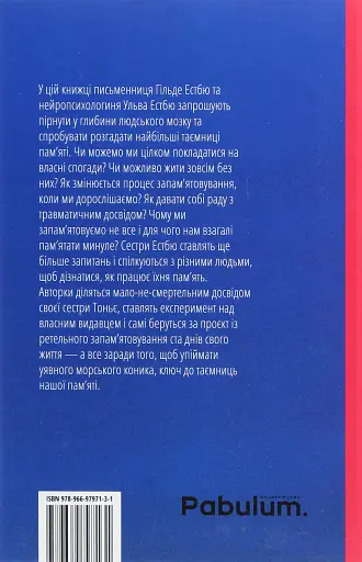 Углиб за морським коником. Книжка про пам'ять, яка запам'ятається - фото 2