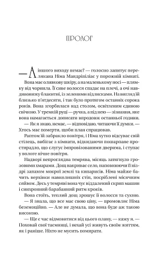 Останнє вбивство на краю світу - фото 3