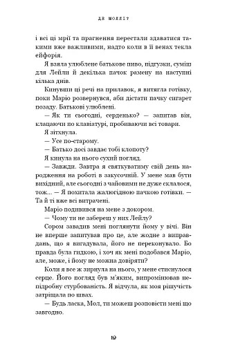 Де Моллі? - фото 14