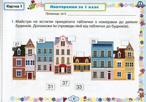 Математика. 2 клас. Формування предметних компетентностей. Картки - фото 2