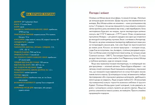 Сонячна система: путівник для туристів - фото 3