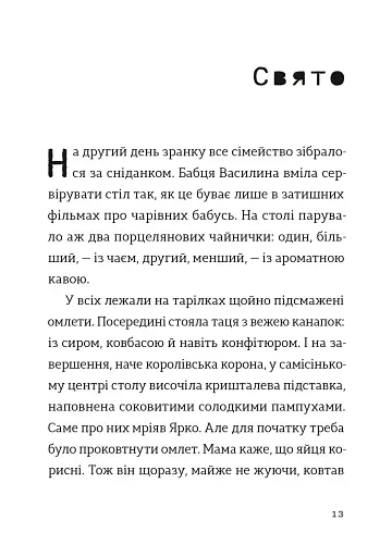 Комісар Яблучко і Святий Миколай - фото 9