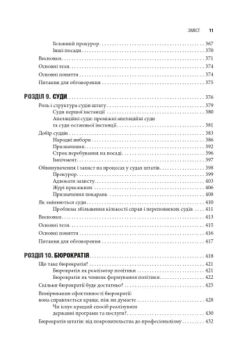 Сполучені Штати Америки. Урядування у штатах і місцевих громадах - фото 7