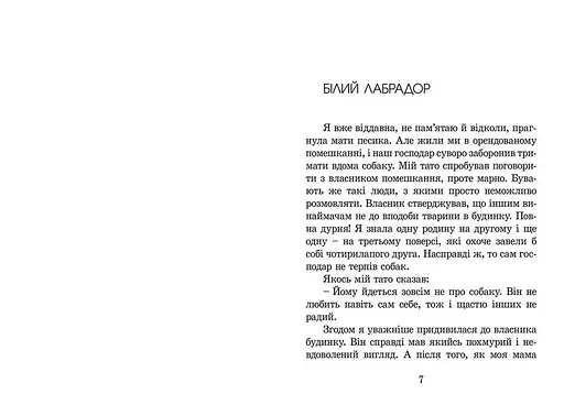 Пес на ім'я Мані, або Абетка грошей. 1 Автор - Бодо Шефер (ВСЛ) - фото 2