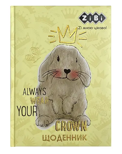 Щоденник шкільний Кролик, ZB.13828