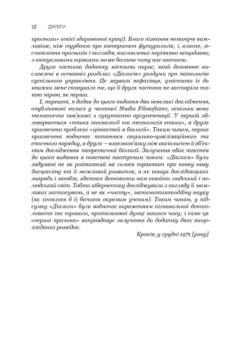 Діалоги. Наука. Література. Про себе. Книга 5 - фото 5