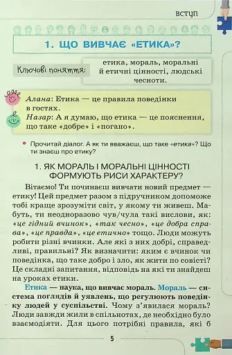 Етика 5 клас - фото 3