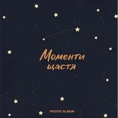 Фотоальбом Оrner "Моменти щастя"