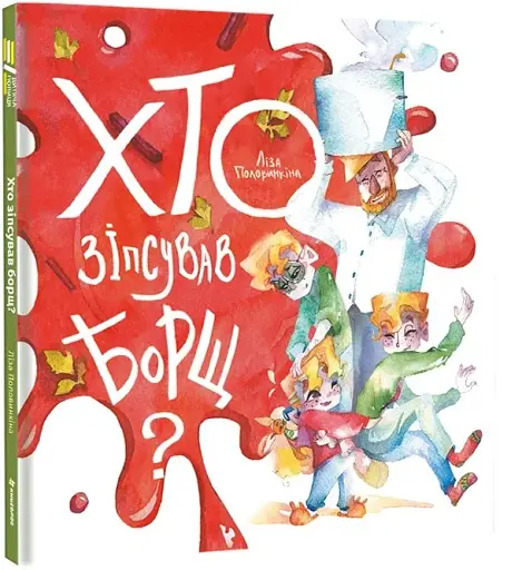 Хто зіпсував борщ - фото 2