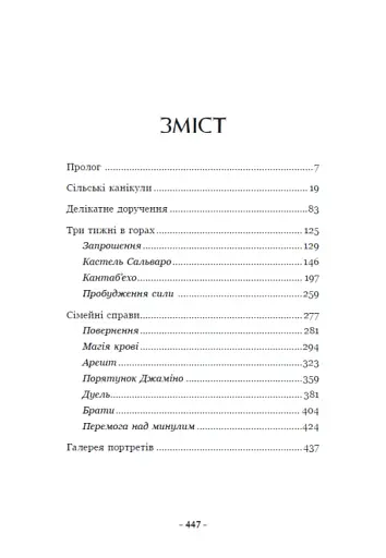 Вартові Кордонів і Меж. Гострі кігті минулого. Книга 2 - фото 17