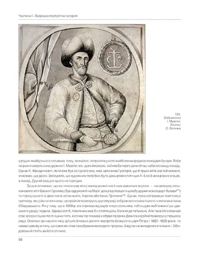 Іван Мазепа. Прижиттєві зображення гетьмана та його наближених - фото 4