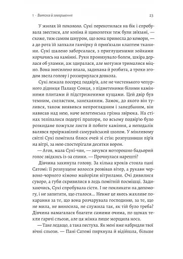 Тінь лисиці. Книга 1 - фото 14