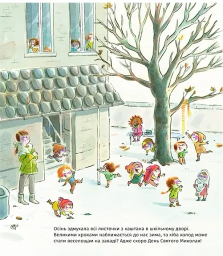 А коли вже Святого Миколая? - фото 4