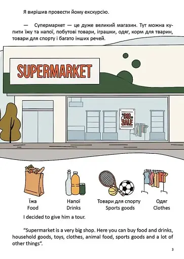 В супермаркеті. At a supermarket - фото 3