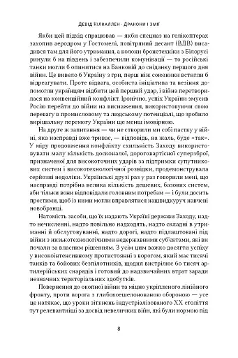 Дракони і змії. Еволюція ворогів Заходу та майбутні загрози - фото 8