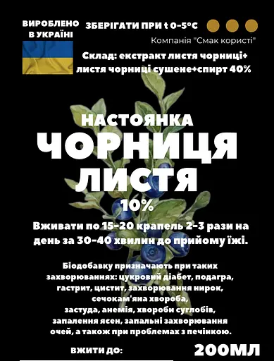 Настойка на листьях черники 200 мл - фото 3