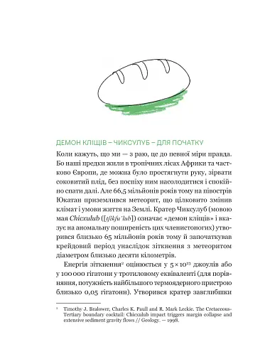 РаціON. Як їжа впливає на нас, а ми на неї - фото 16