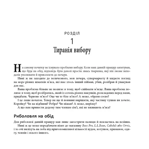 Диференціюйся або помри - фото 7
