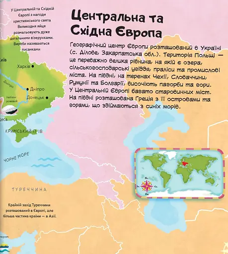 Перший атлас - фото 9