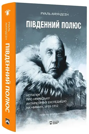 Південний полюс - фото 2