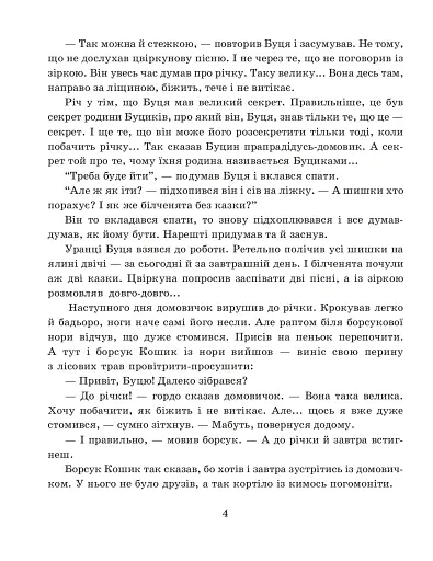 Казки Затишного лісу - фото 4