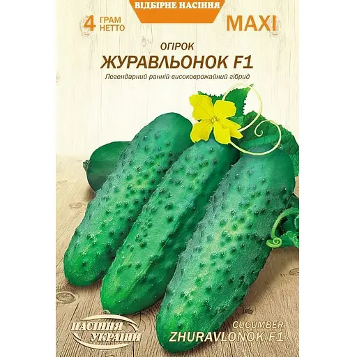 Насіння огірка Насіння України Maxi Журавльонок F1 4 г (678400)