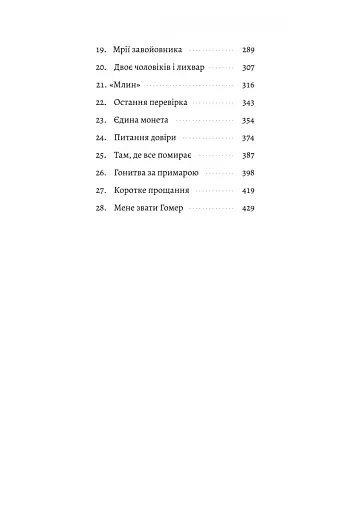 Пам'ять — це ти - фото 3