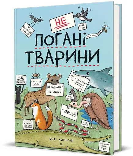 неПогані тварини - фото 3