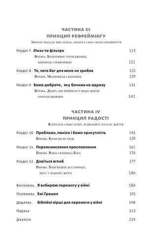 Перемога у війні за свої думки - фото 4