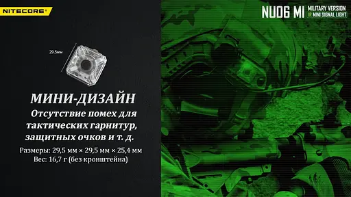 Сигнальный налобный мини фонарь Nitecore NU06 MI фонарь-маяк (красный, синий, зеленый, инфракрасный свет) - фото 10