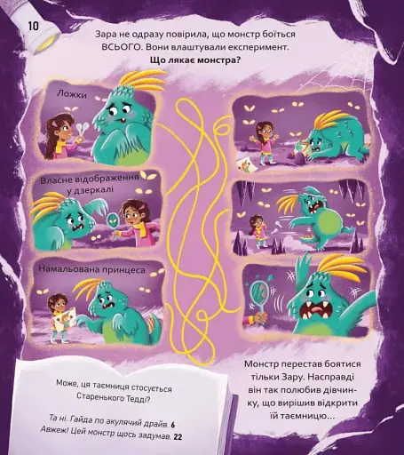 Супергерої/Монстри. Вибери пригоду - фото 13
