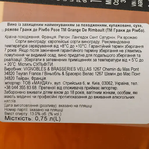 Вино Grange de Rimbault Rose Bio AOP Languedoc Saint Saturnin, рожеве, сухе, 0,75 л - фото 6