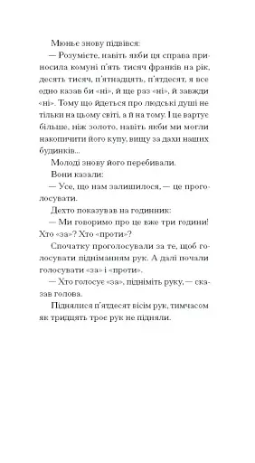 Великий страх у горах - фото 6