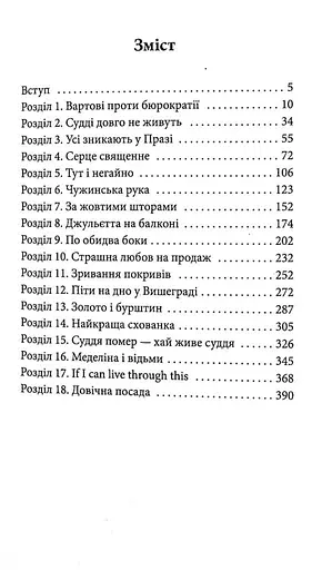 Варта у Грі. Артефакти Праги - фото 2