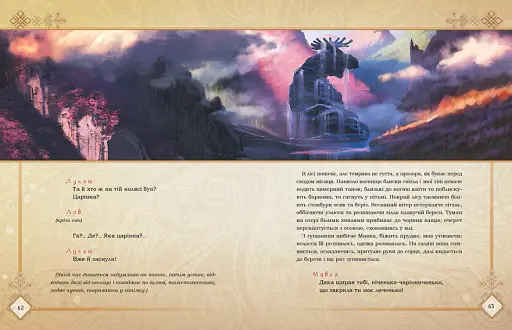 Мавка. Лісова пісня - фото 4